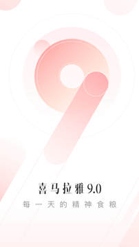 喜马拉雅fm999完美破解版最新版