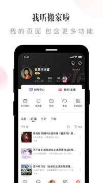 喜马拉雅fm999完美破解版下载