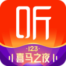 喜马拉雅极速版app