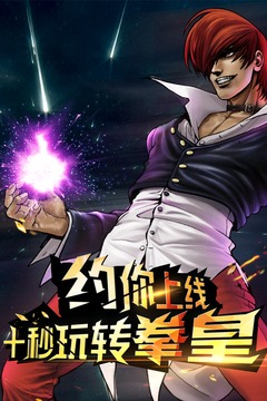 拳皇97ol破解版免费版本