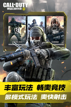 使命召唤破解版无限点券皮肤