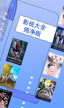 影视大全纯净版下载2021免费版