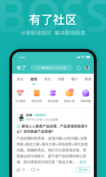 BOSS直聘app下载苹果版下载