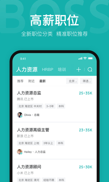 BOSS直聘app下载苹果版