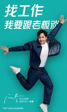 BOSS直聘app下载苹果版最新版