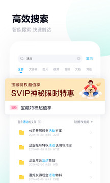2021百度网盘svip永久版最新版
