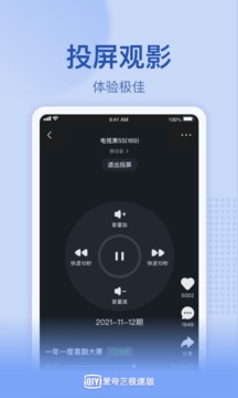 爱奇艺极速版苹果版旧版本下载
