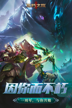 暗黑破坏神不朽手游下载免费版本