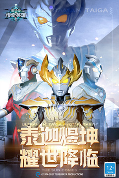 奥特曼传奇英雄无敌版下载免费版本