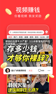 今日头条极速版最新版本最新版
