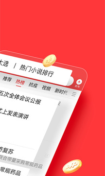 今日头条极速版最新版本