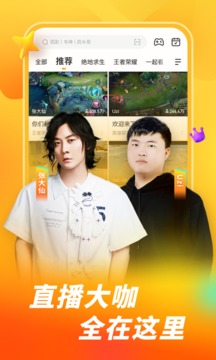虎牙直播下载官方app最新版