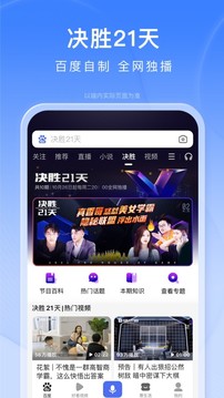 百度app免费下载安装最新版下载