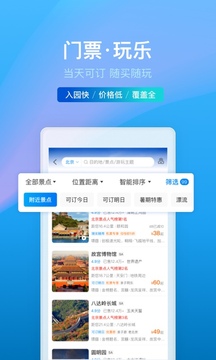 携程旅行app官方下载最新免费版本