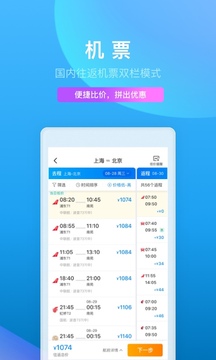 携程旅行app官方下载破解版