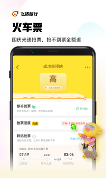 飞猪app官方下载安装12306