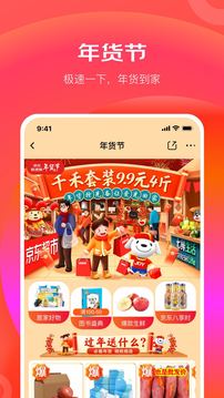 京东极速版app免费下载安装