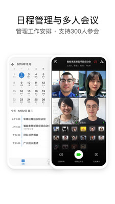 企业微信下载app下载