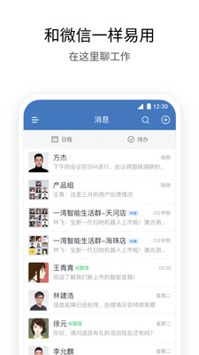 企业微信下载app