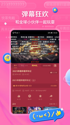 哔哩哔哩污无限制免费下载破解版