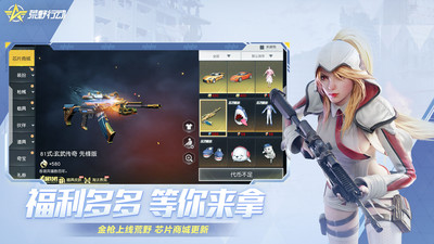 荒野行动最新版