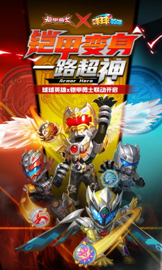 球球英雄内置菜单功能破解版