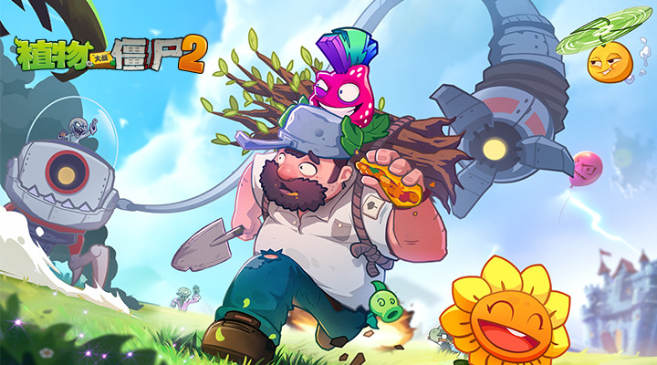 植物大战僵尸2国际版