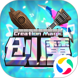 创造与魔法下载最新版