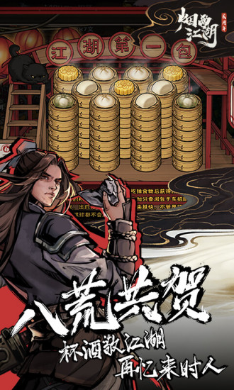 烟雨江湖下载安装最新版