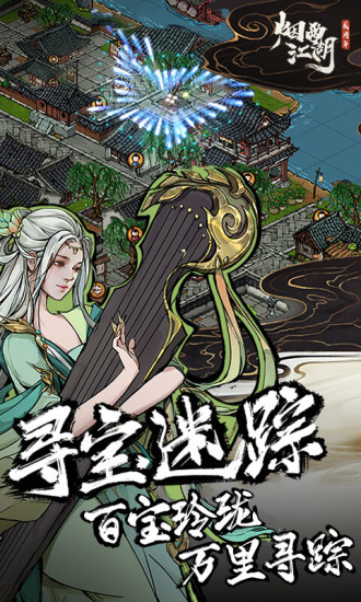 烟雨江湖下载安装下载