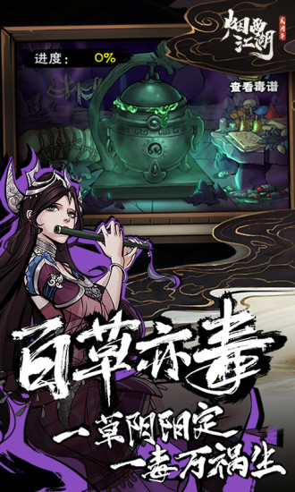 烟雨江湖下载安装免费版本
