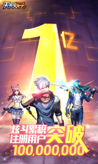 天天炫斗下载安装