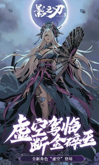影之刃3下载安装最新版